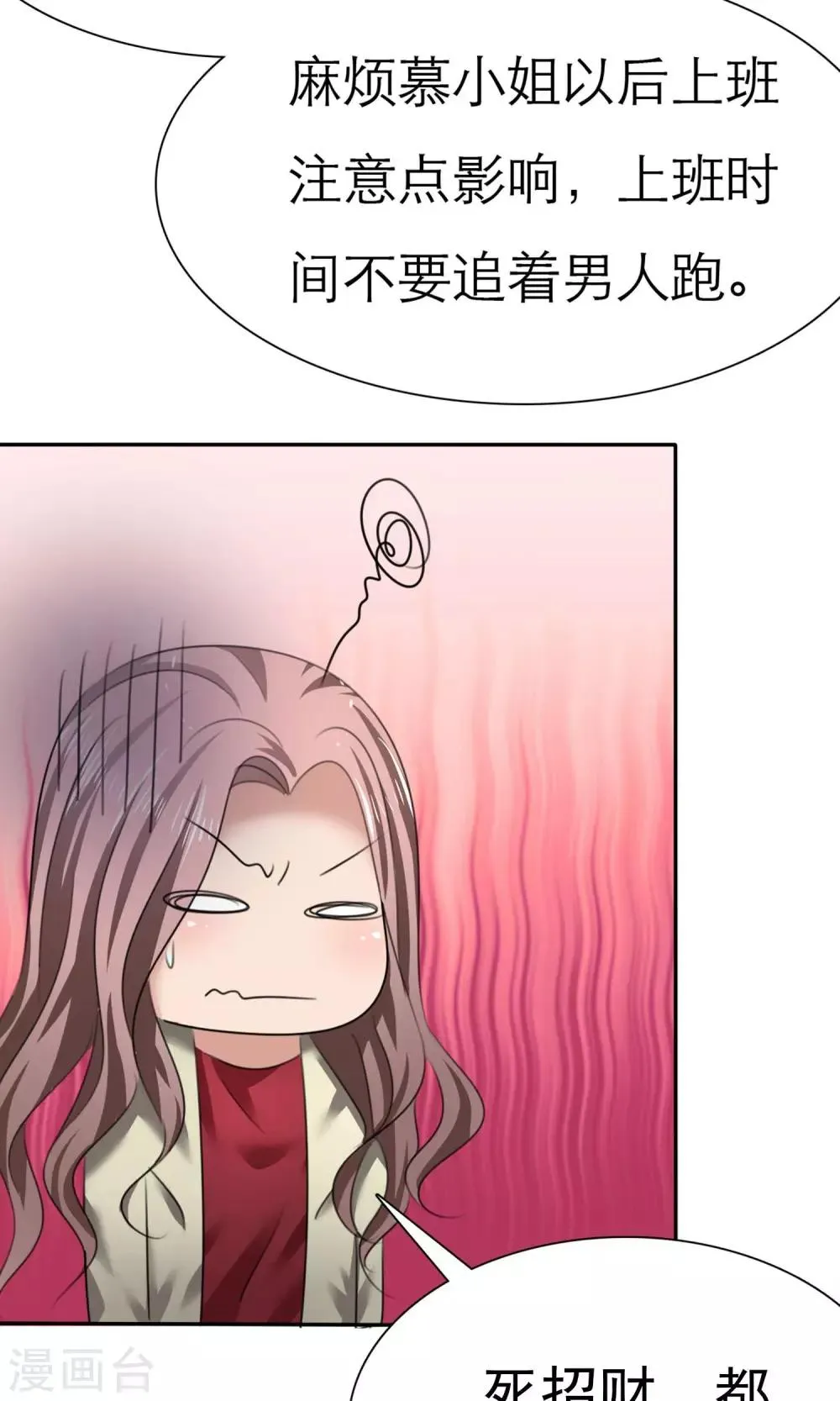 第7话 总裁之怒 第18页