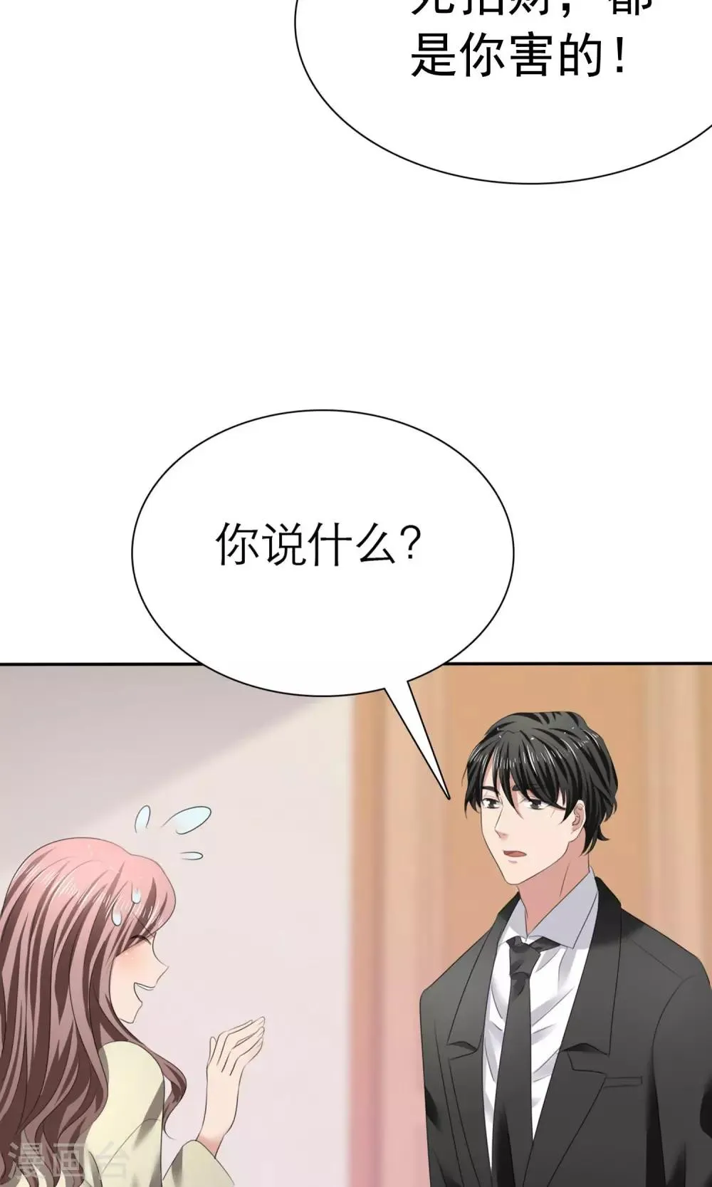 第7话 总裁之怒 第19页