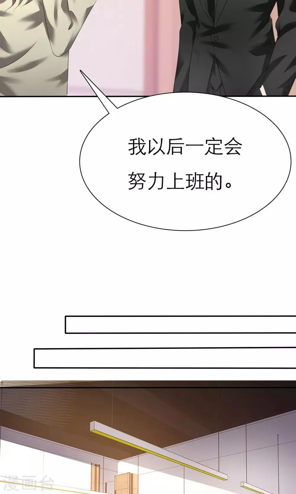 第7话 总裁之怒 第20页