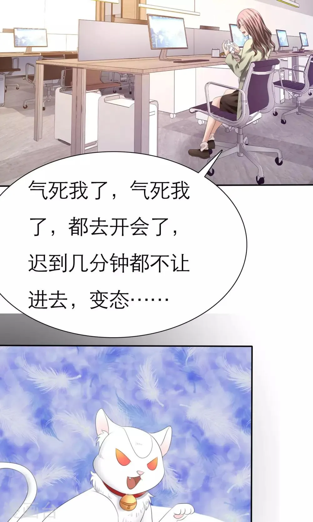 第7话 总裁之怒 第21页