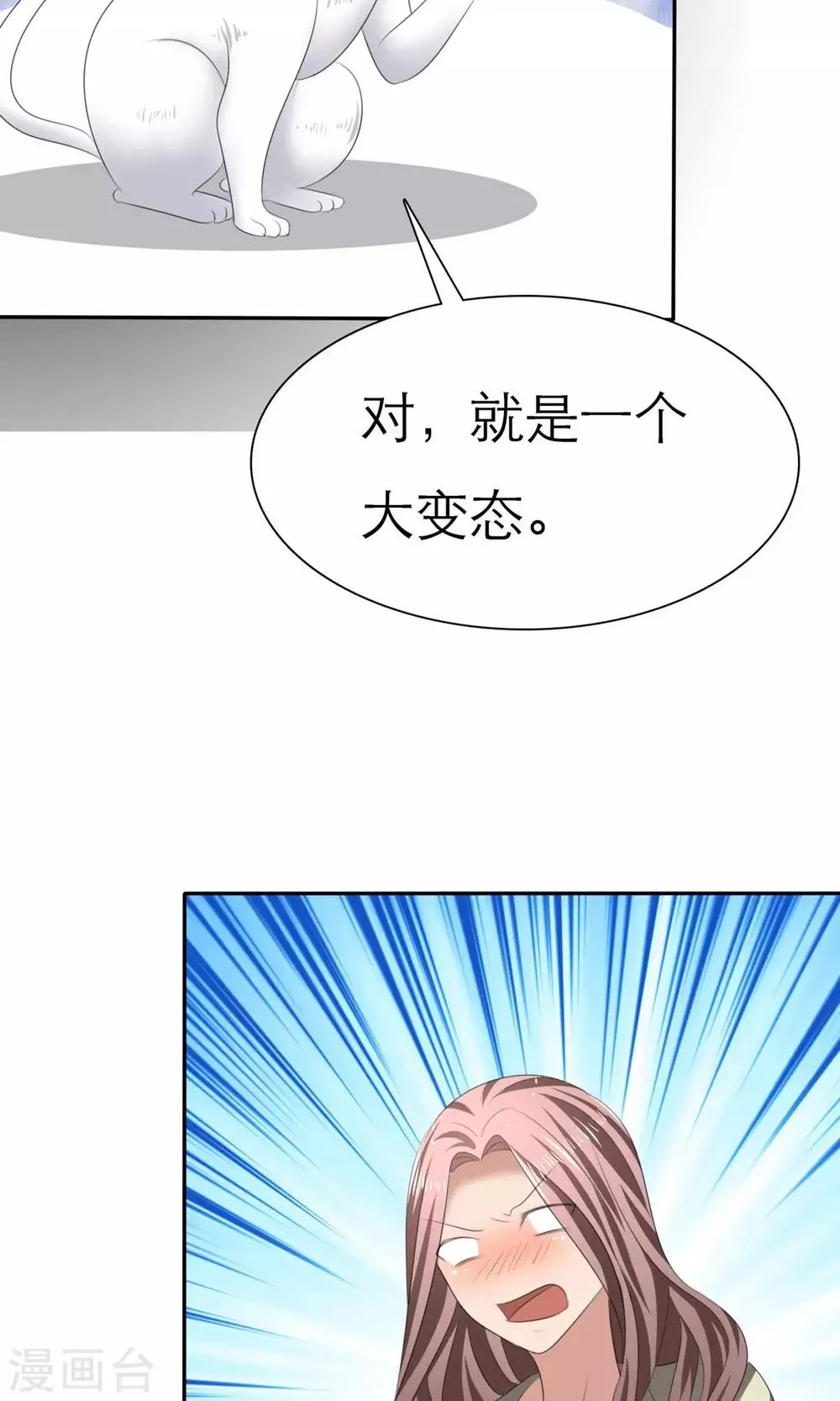 第7话 总裁之怒 第22页