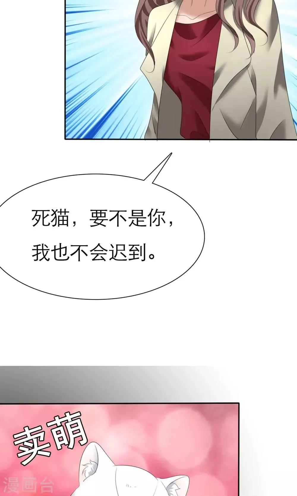 第7话 总裁之怒 第23页