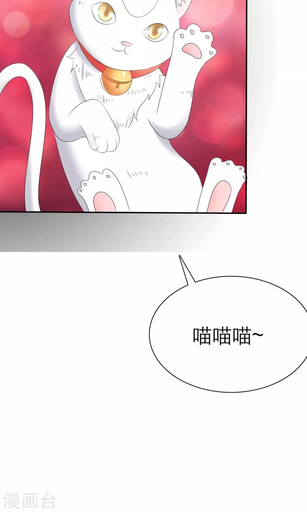 第7话 总裁之怒 第24页