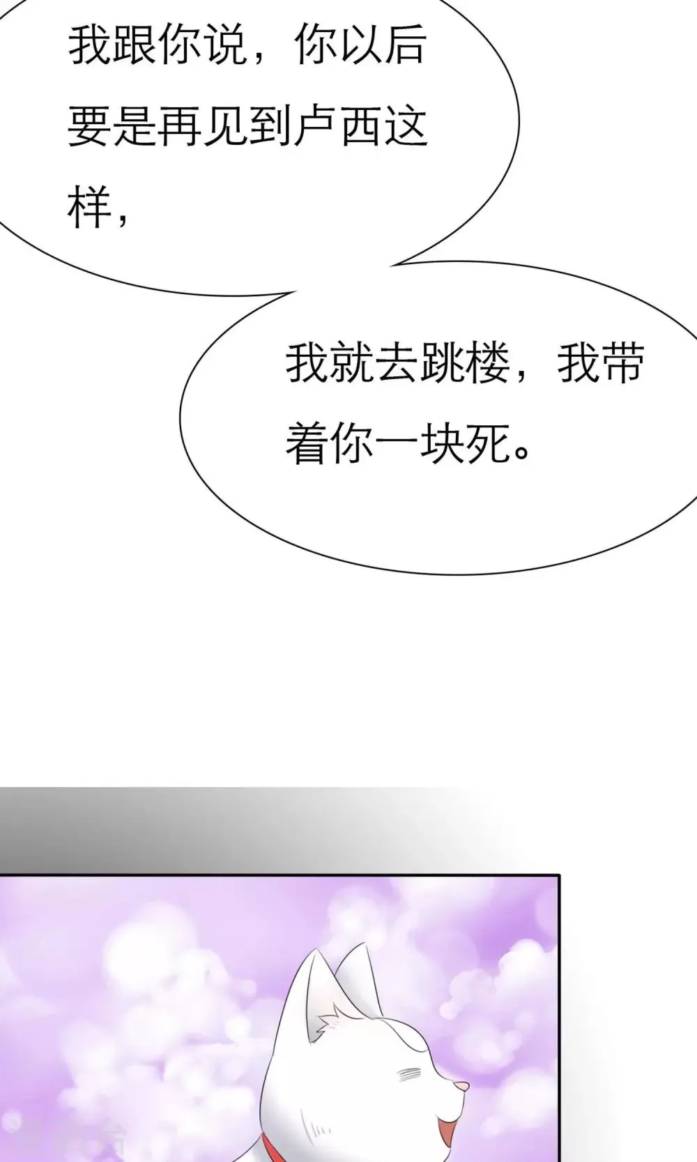 第7话 总裁之怒 第26页