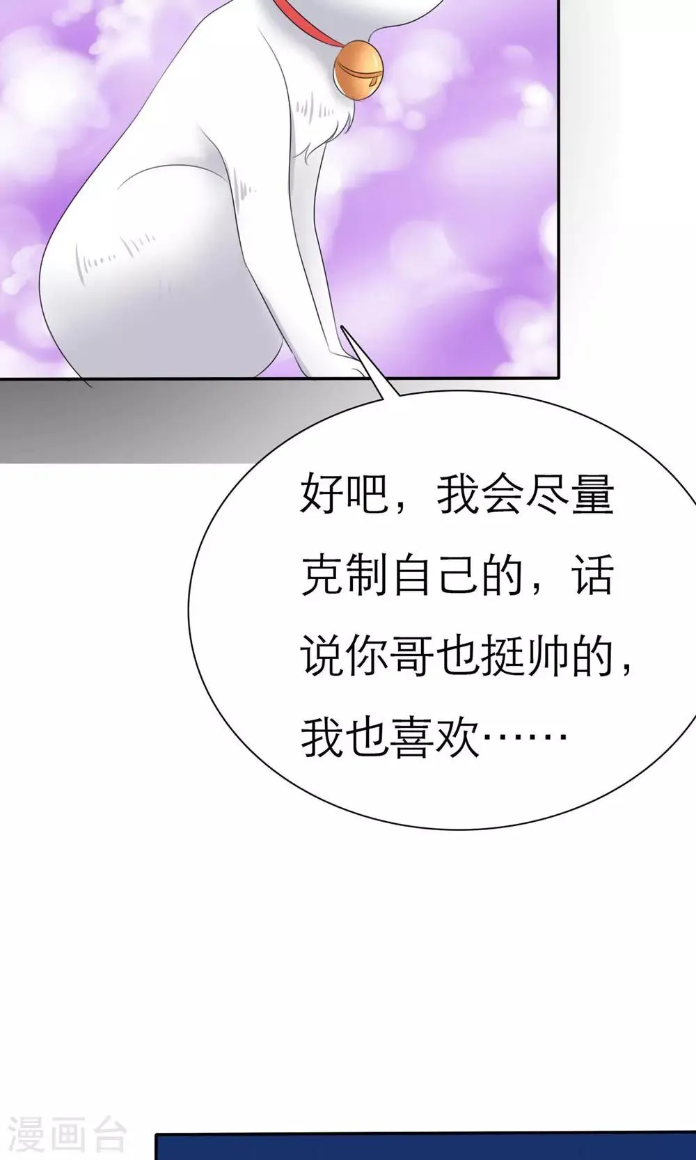 第7话 总裁之怒 第27页
