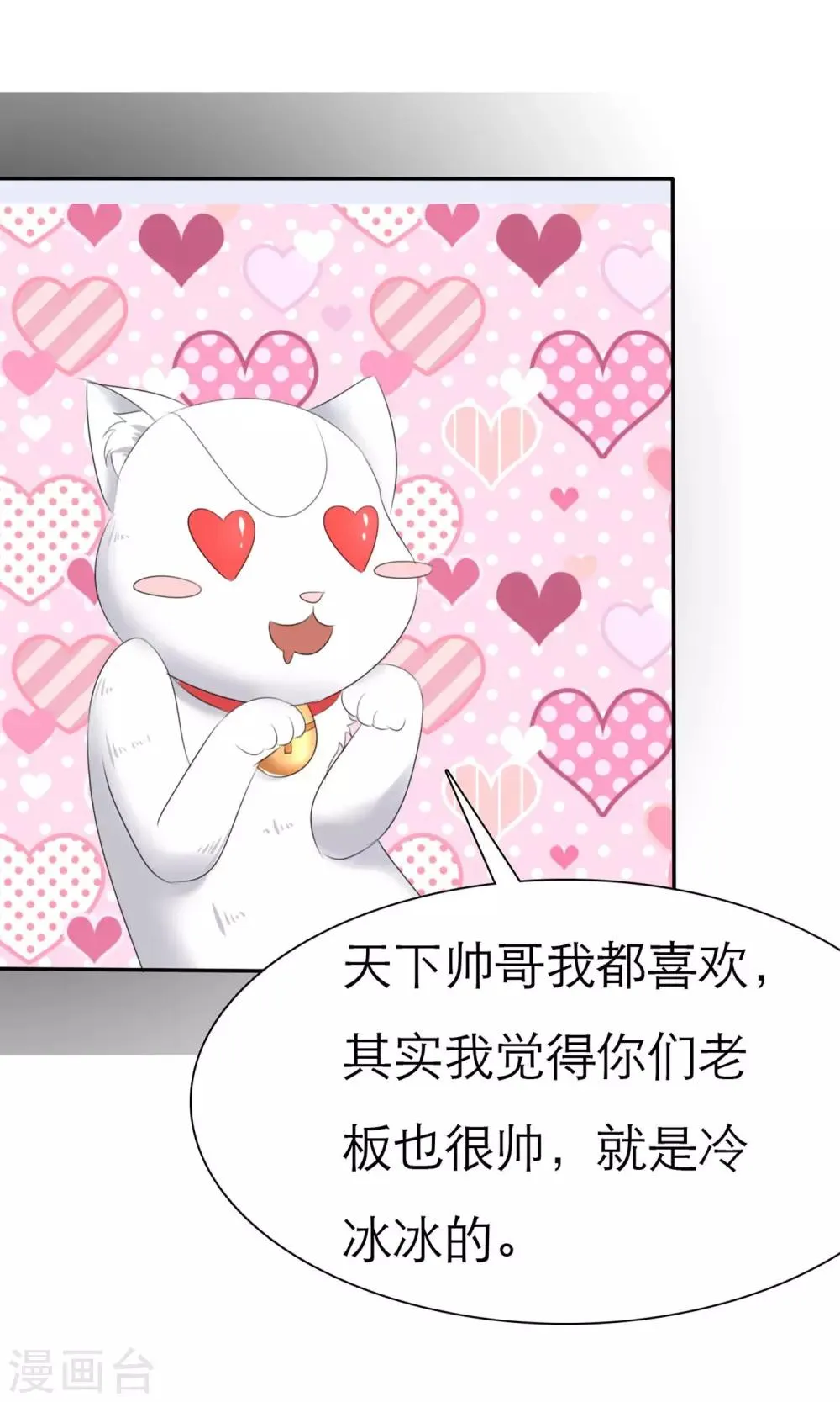 第7话 总裁之怒 第29页