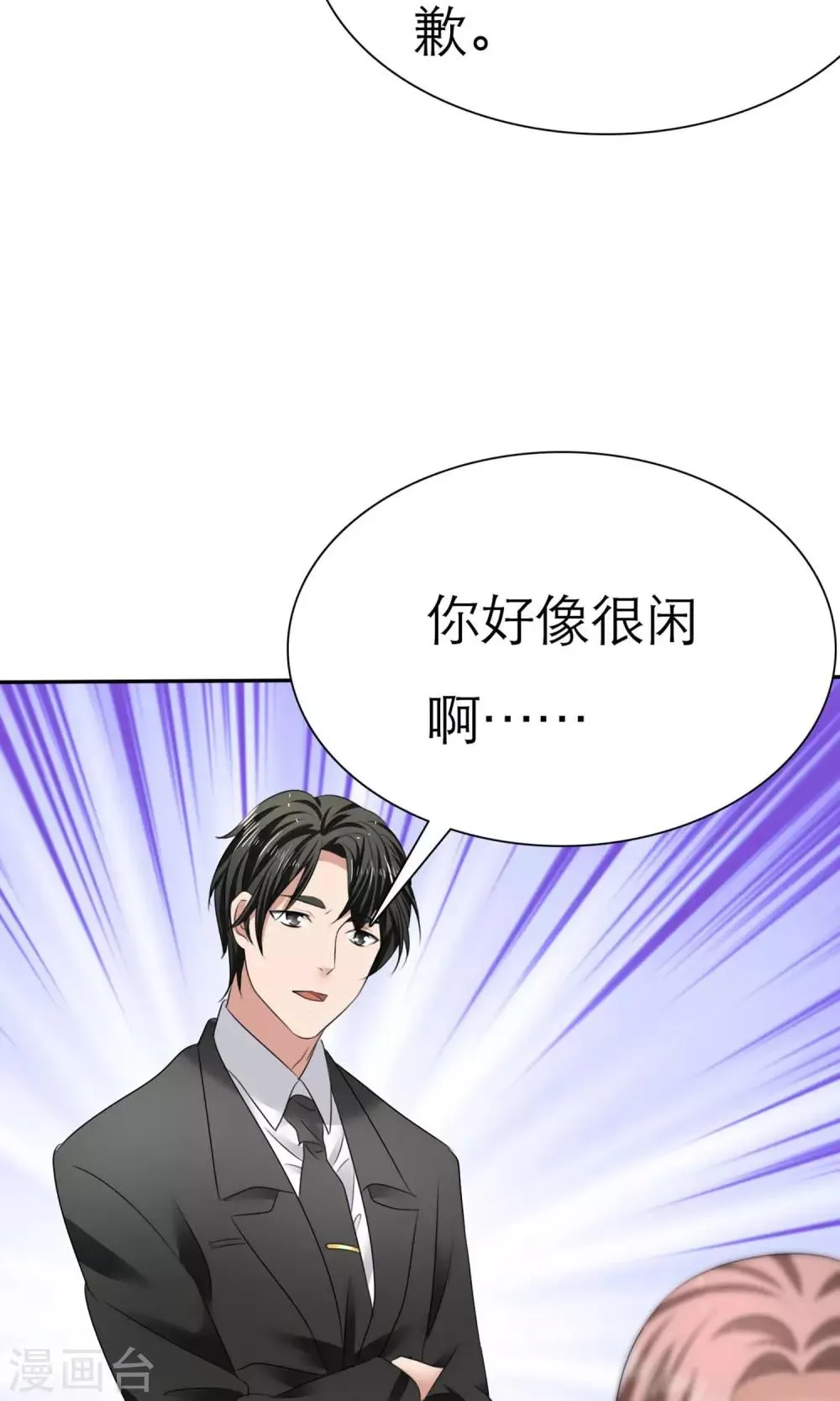 第7话 总裁之怒 第33页