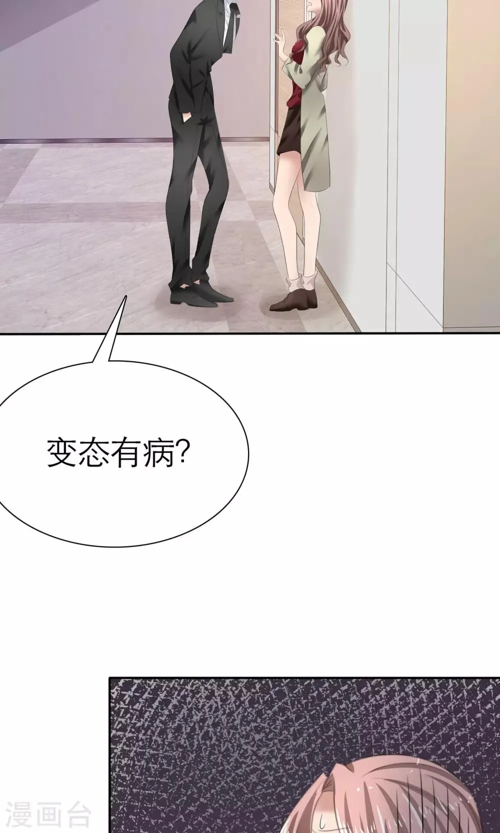 第8话 解不开的误会 第3页