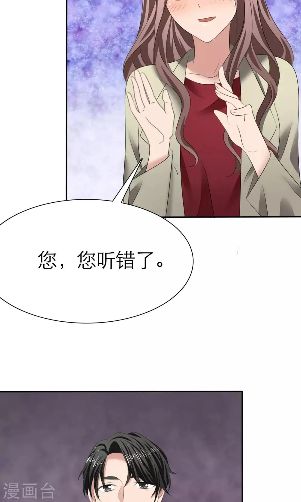 第8话 解不开的误会 第6页