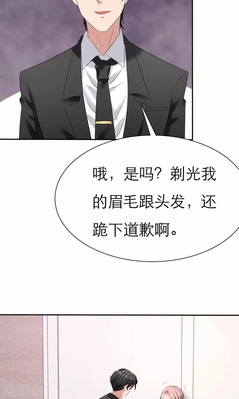 第8话 解不开的误会 第7页