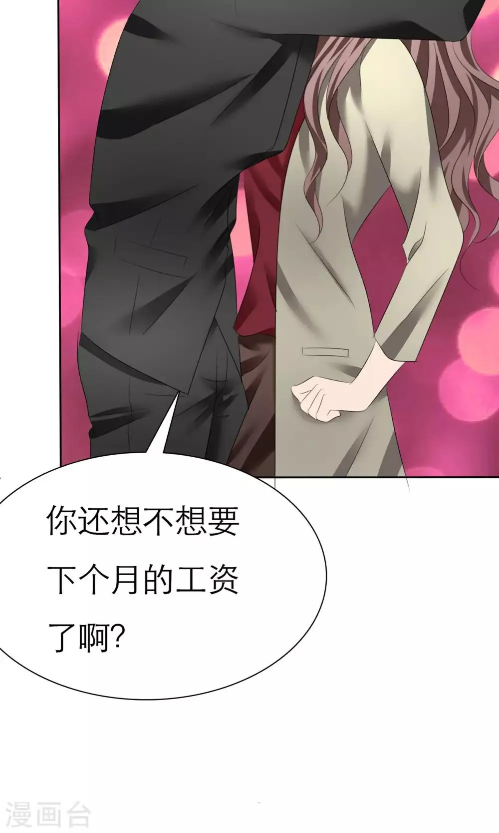 第8话 解不开的误会 第9页