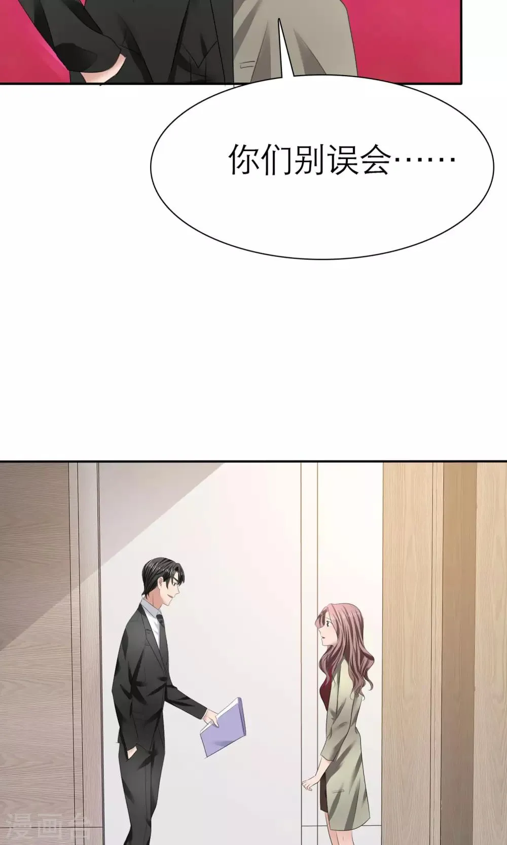 第8话 解不开的误会 第13页