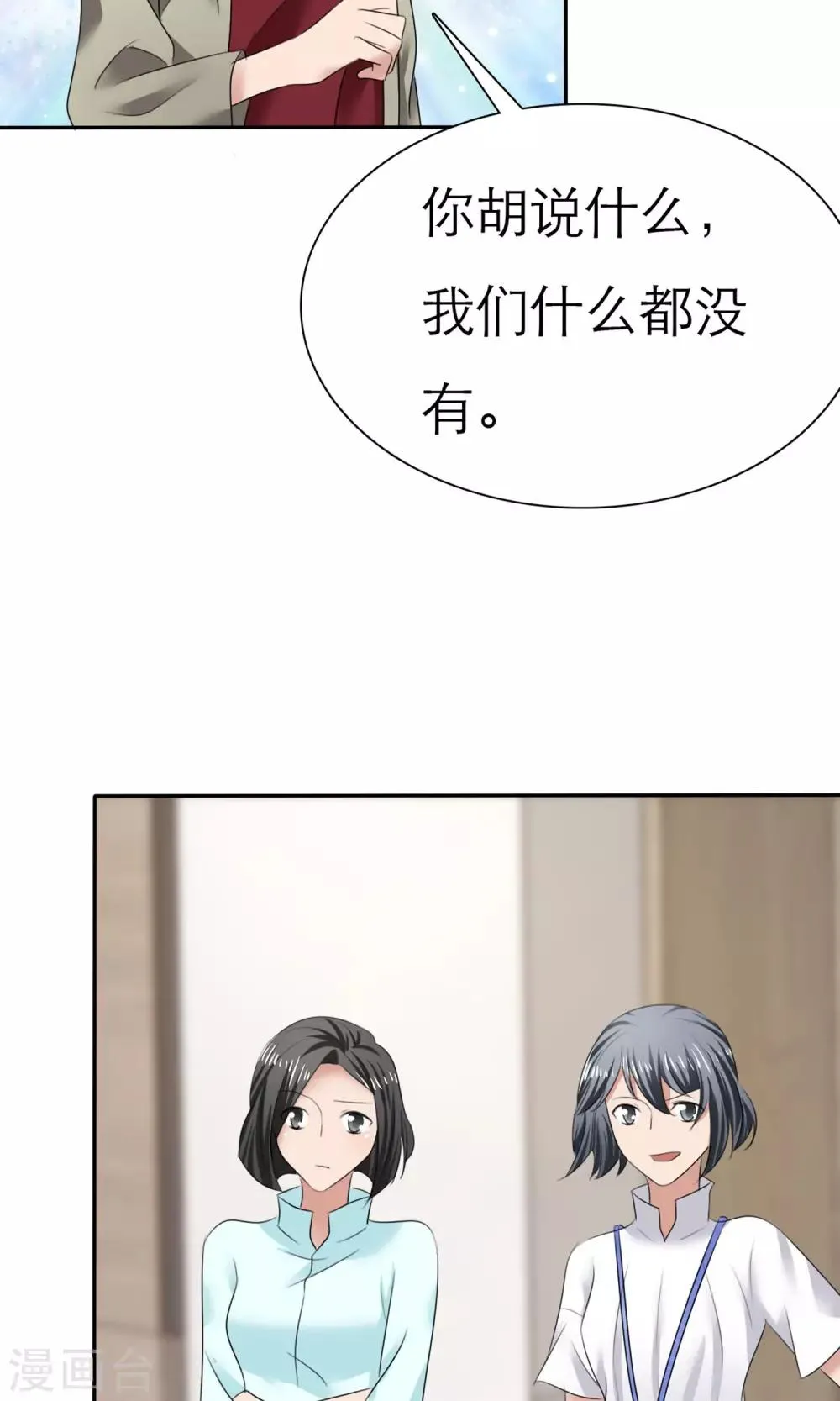 第8话 解不开的误会 第19页