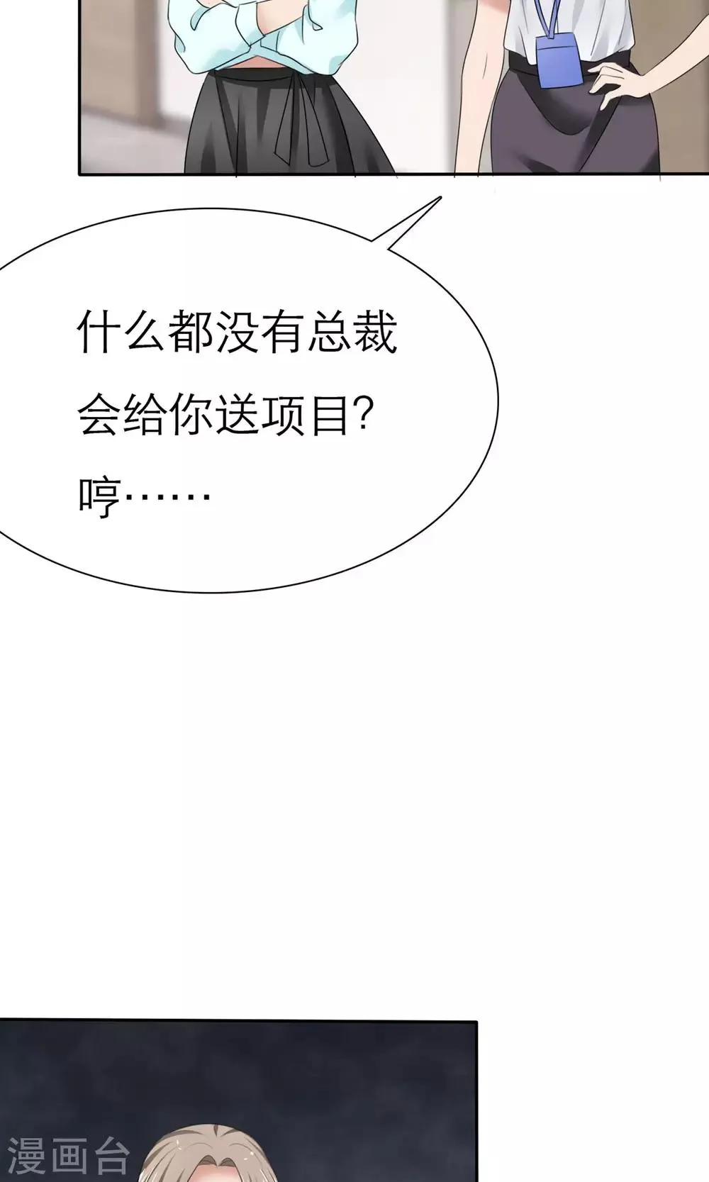 第8话 解不开的误会 第20页
