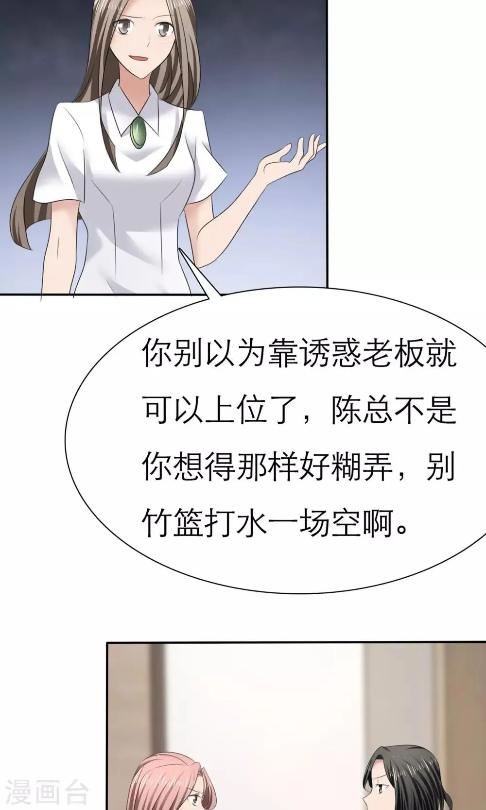 第8话 解不开的误会 第21页