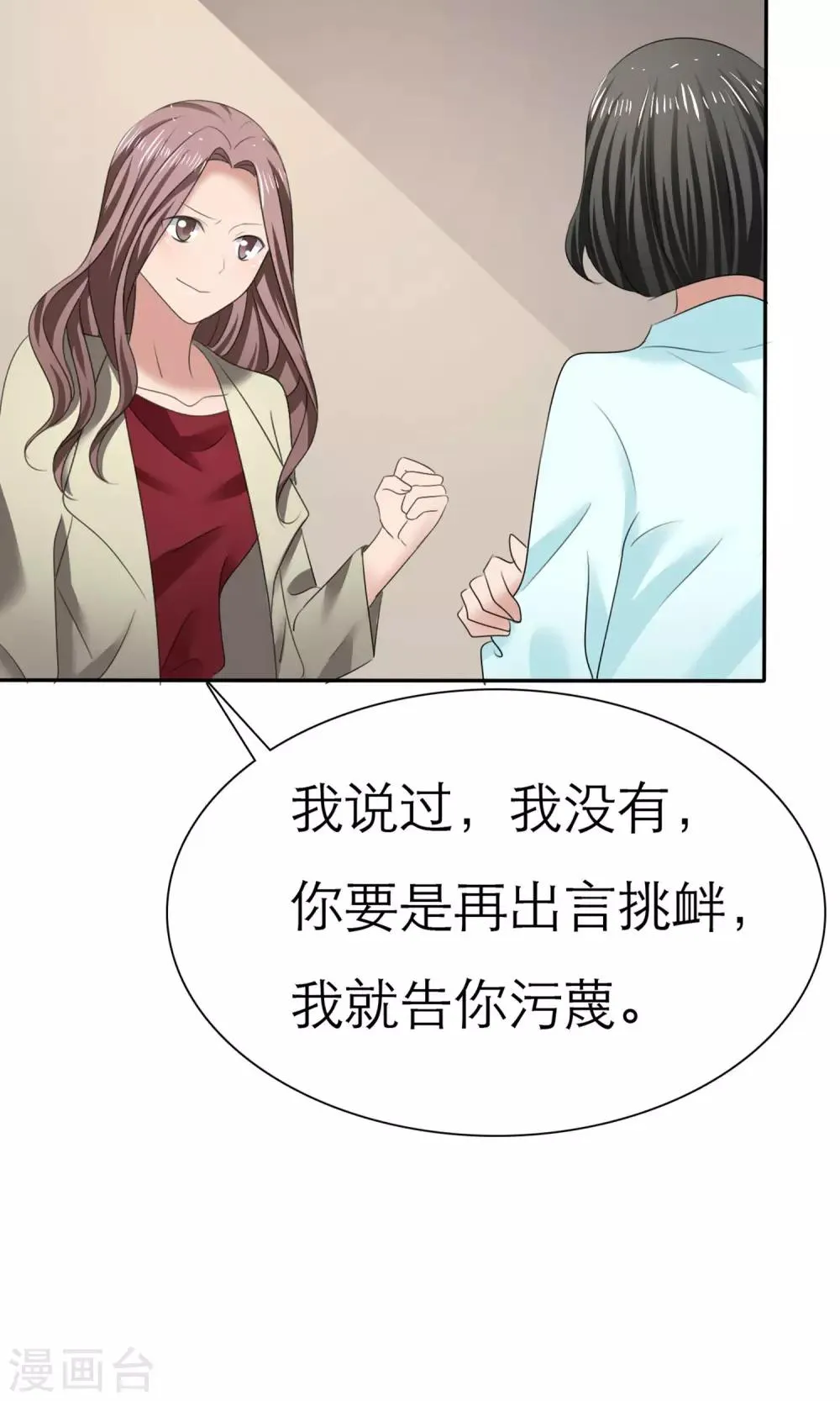 第8话 解不开的误会 第23页