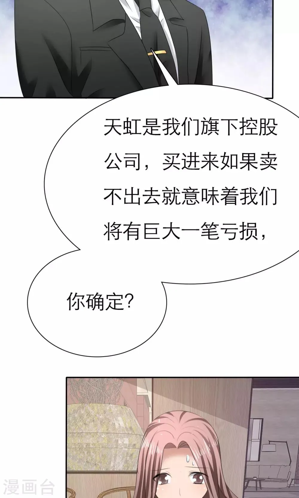 第8话 解不开的误会 第31页