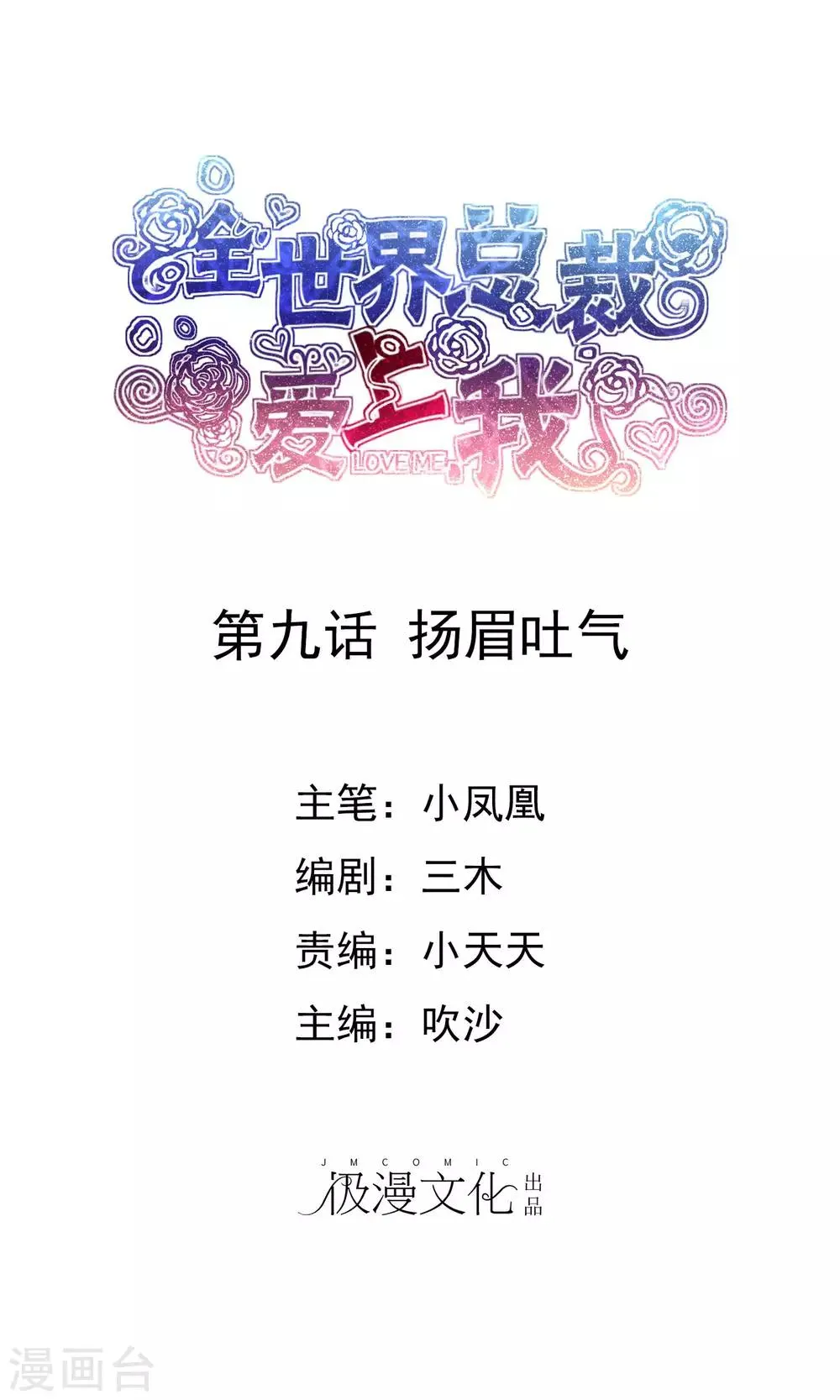 第9话 扬眉吐气 第1页