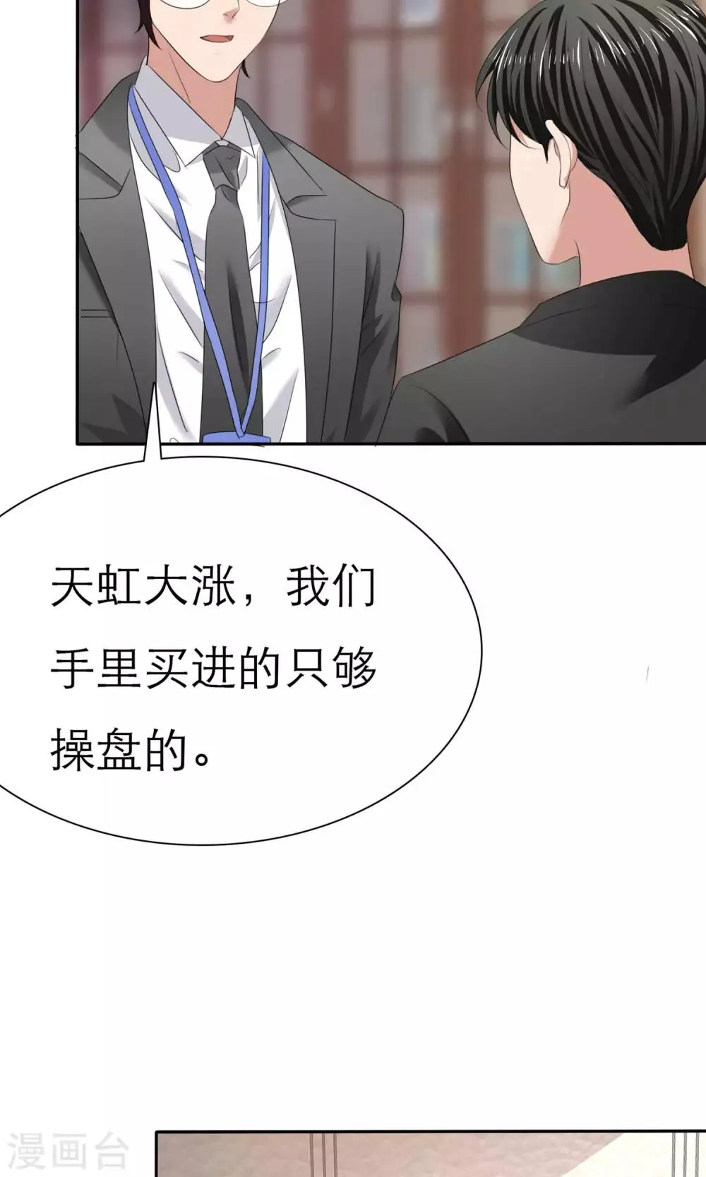第9话 扬眉吐气 第3页