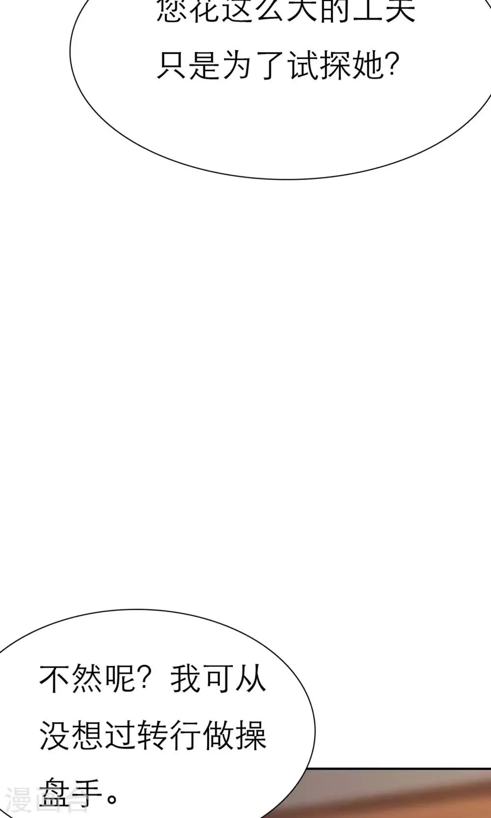 第9话 扬眉吐气 第6页