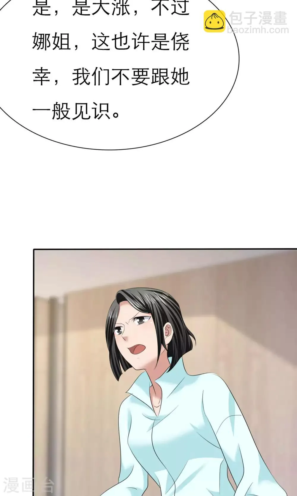 第9话 扬眉吐气 第11页
