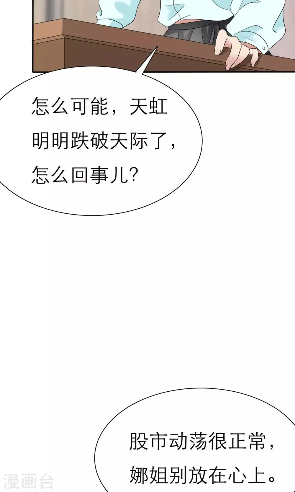 第9话 扬眉吐气 第12页