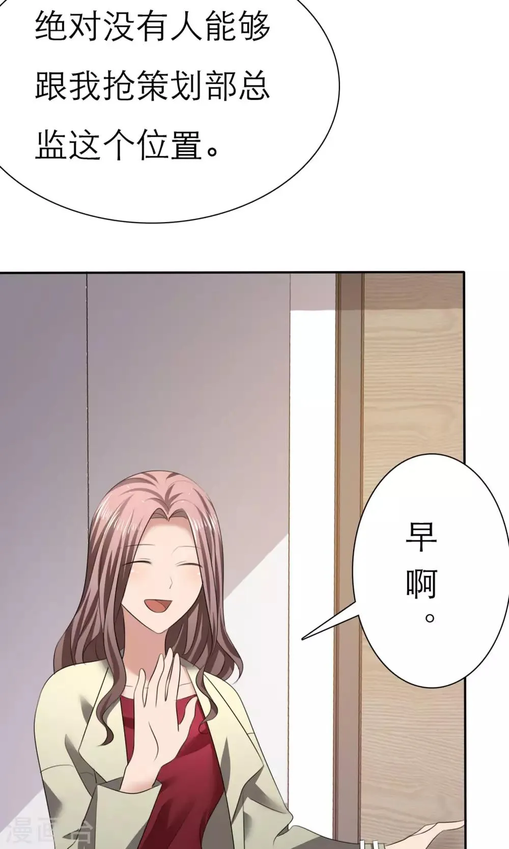 第9话 扬眉吐气 第15页