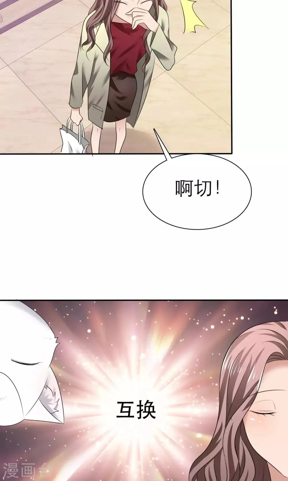 第9话 扬眉吐气 第25页