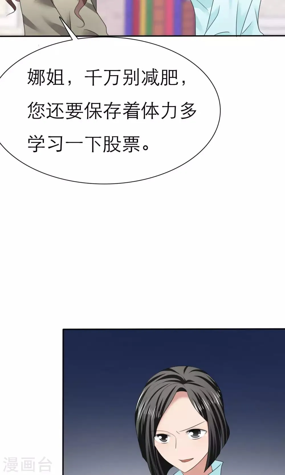 第9话 扬眉吐气 第28页
