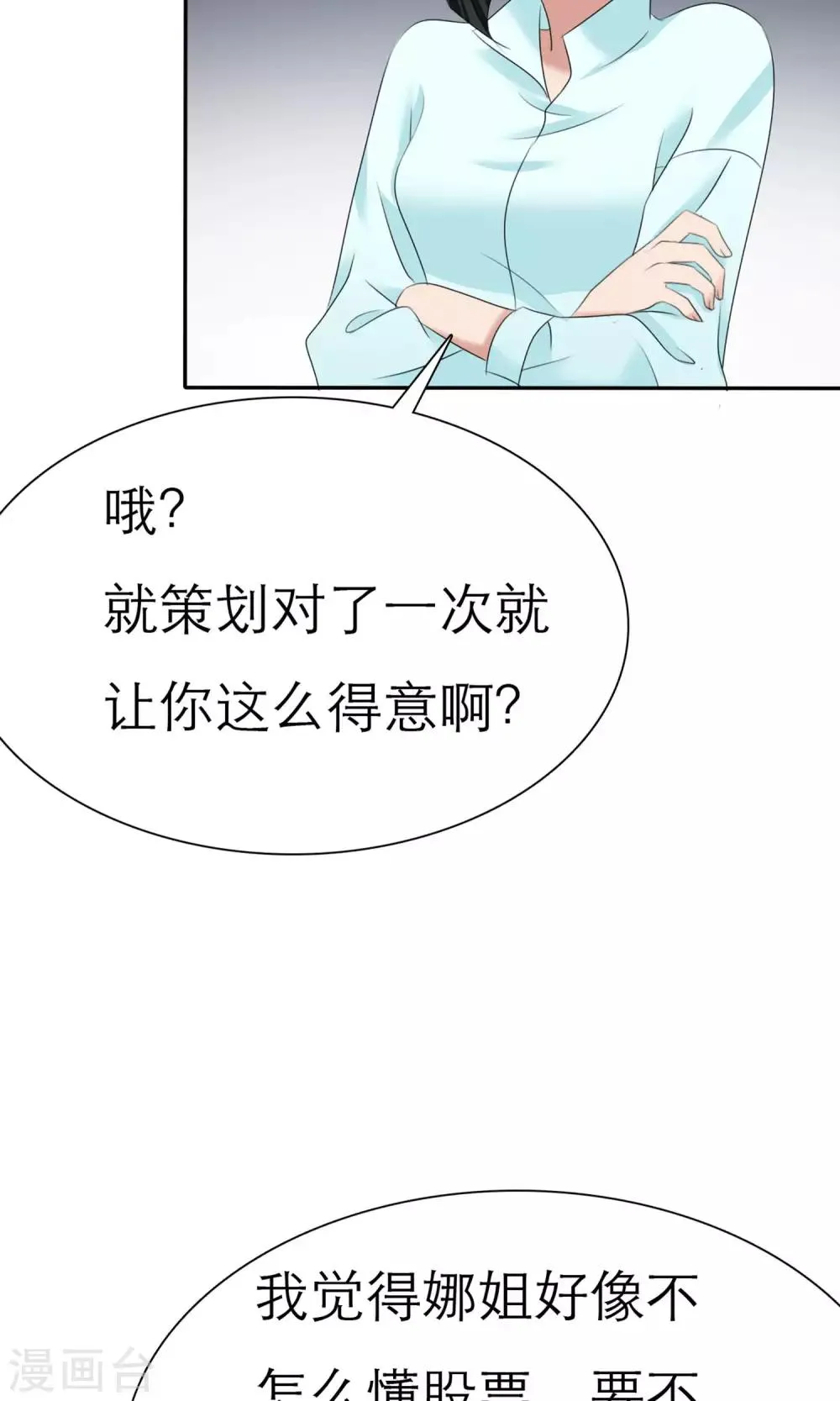 第9话 扬眉吐气 第29页