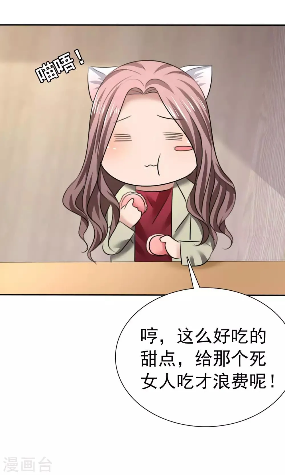 第9话 扬眉吐气 第35页