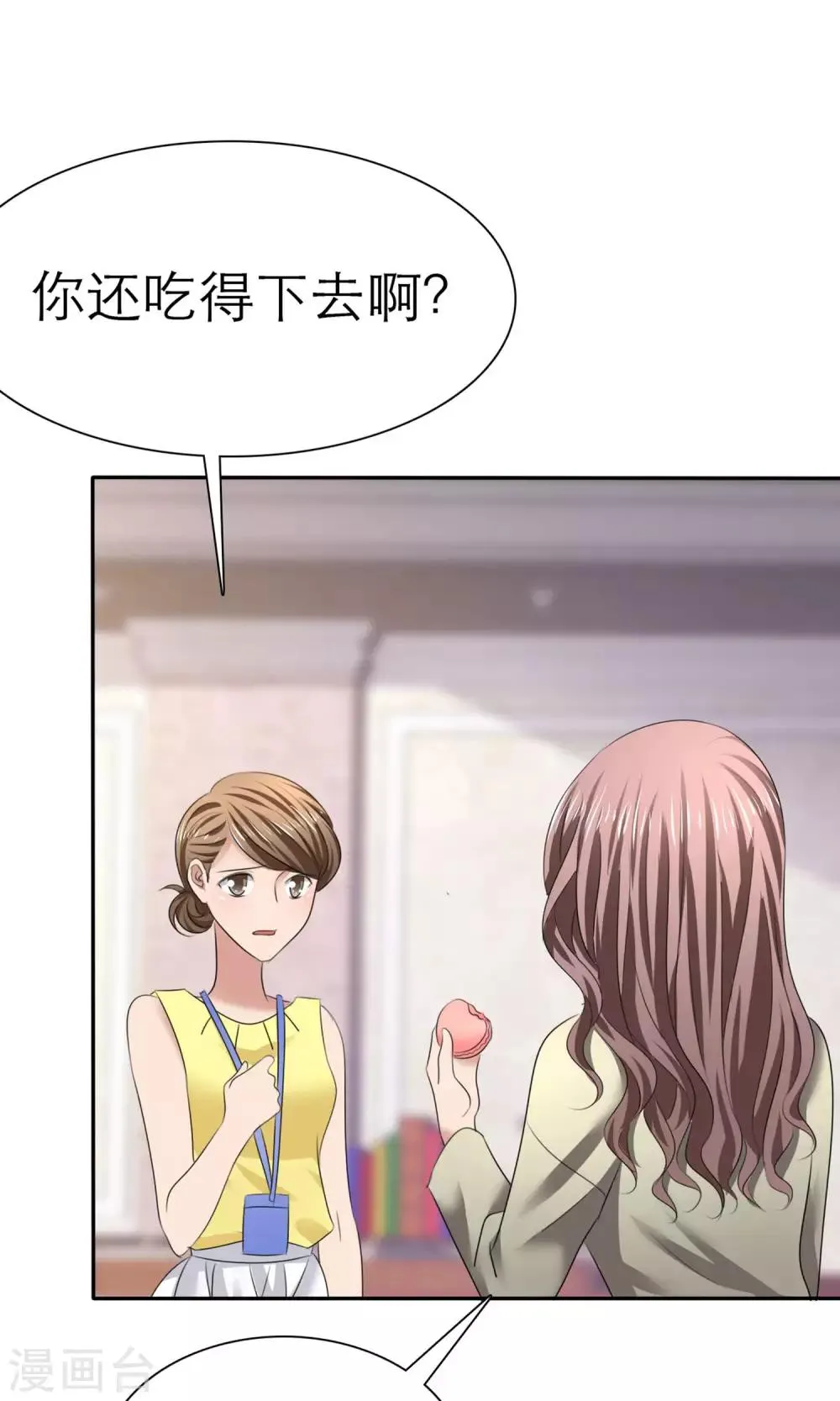 第9话 扬眉吐气 第36页