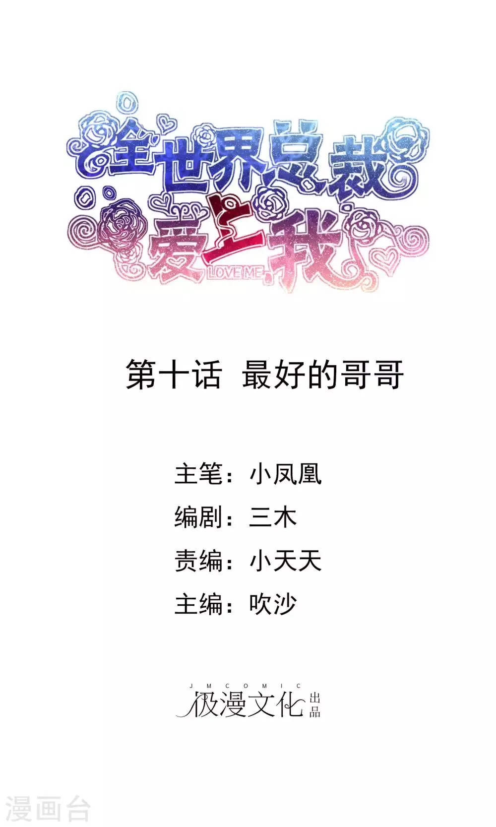 第10话 最好的哥哥 第1页