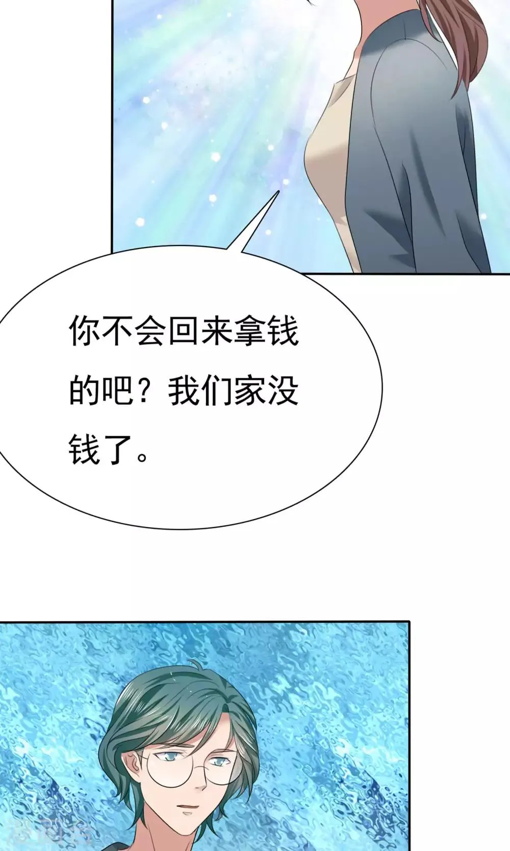 第10话 最好的哥哥 第6页