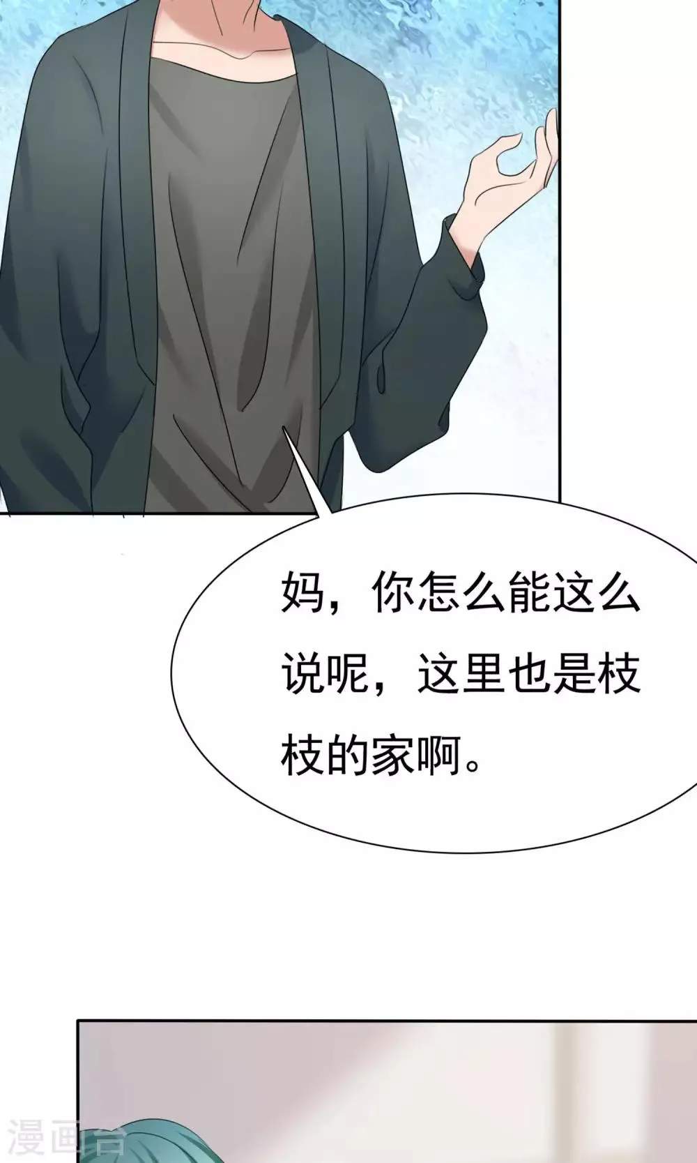第10话 最好的哥哥 第7页