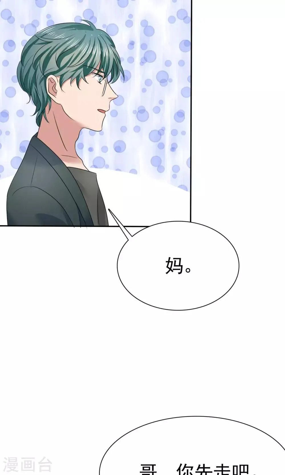 第10话 最好的哥哥 第9页