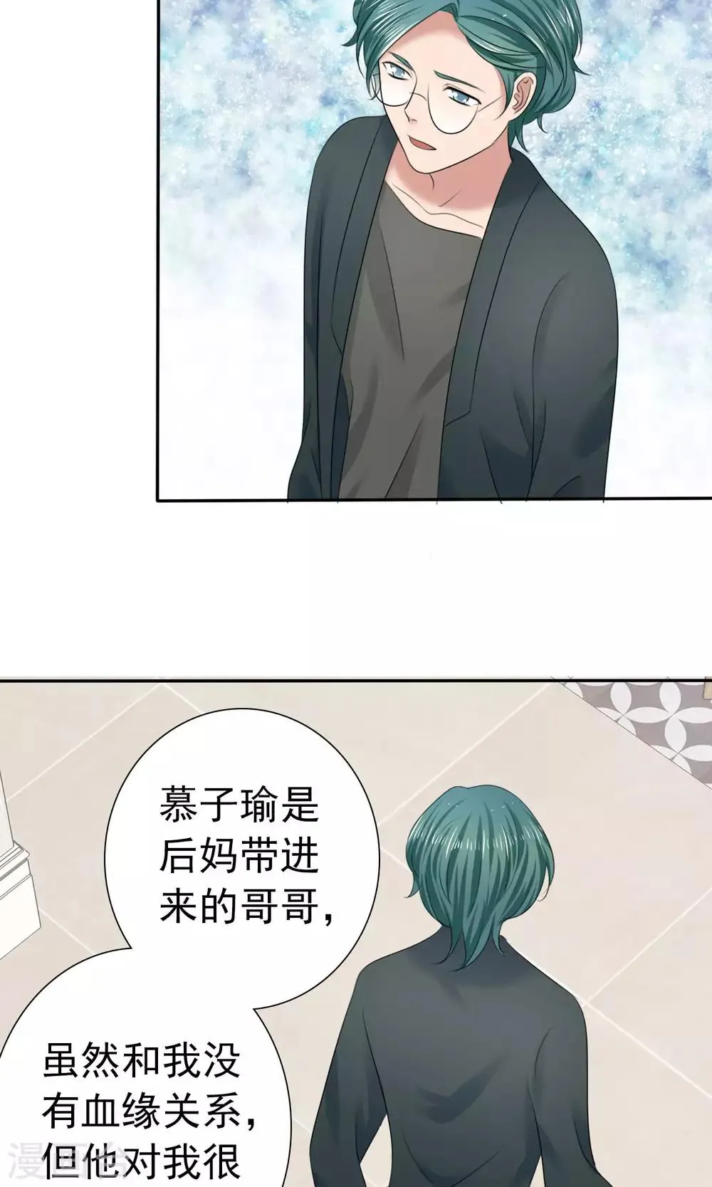 第10话 最好的哥哥 第11页