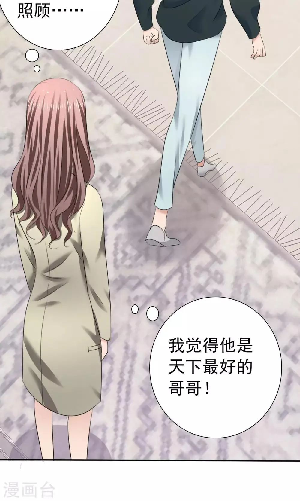 第10话 最好的哥哥 第12页