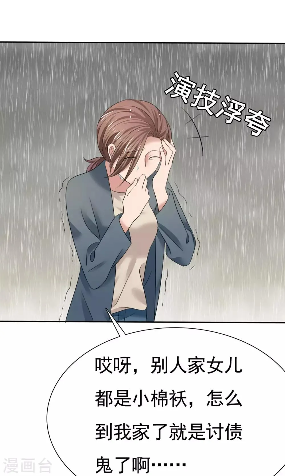 第10话 最好的哥哥 第14页