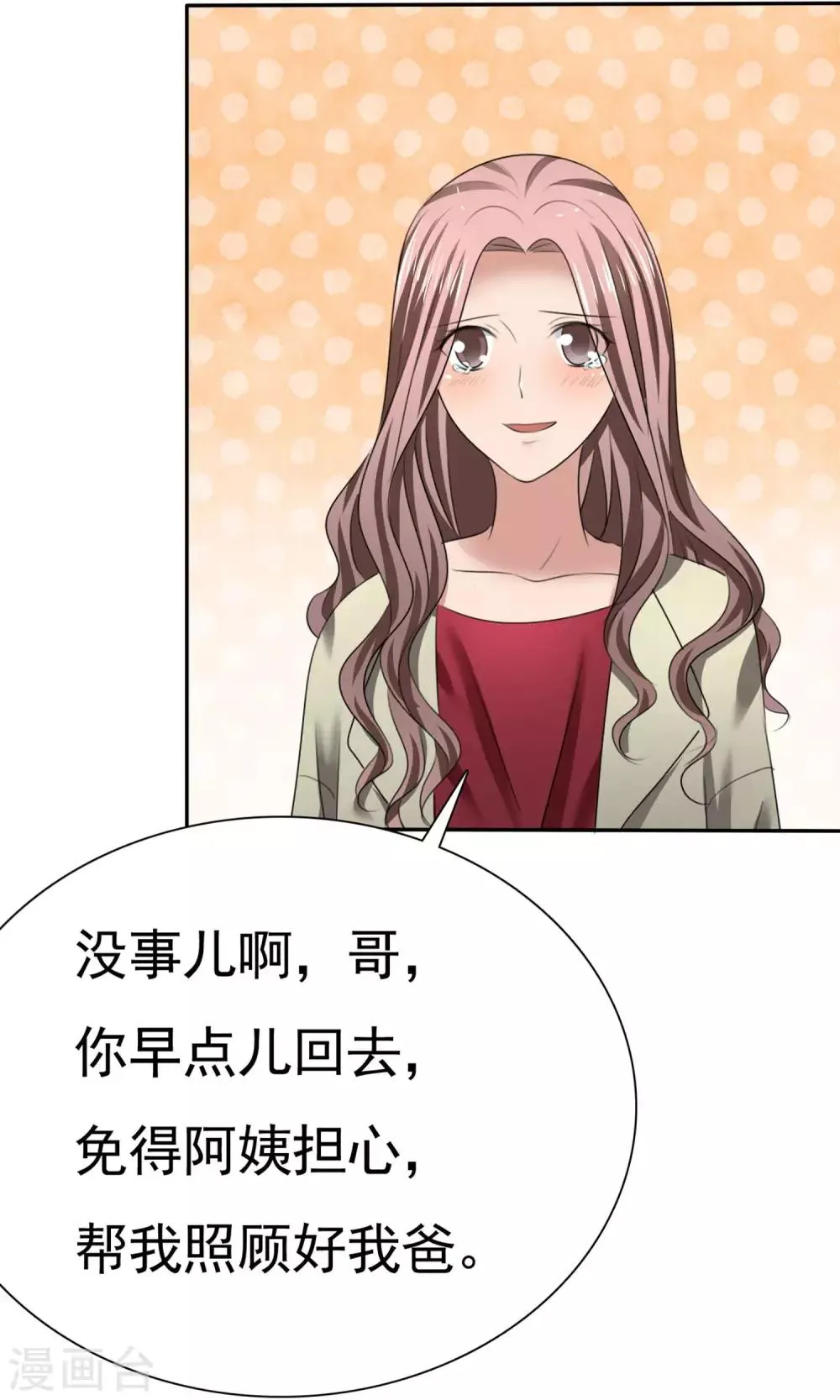 第10话 最好的哥哥 第21页