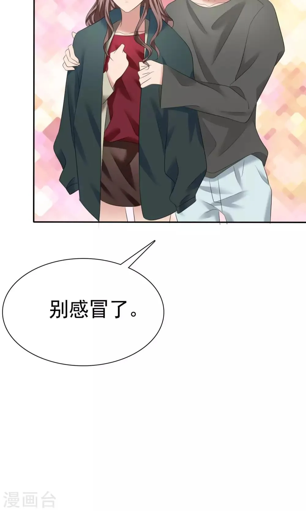 第10话 最好的哥哥 第28页