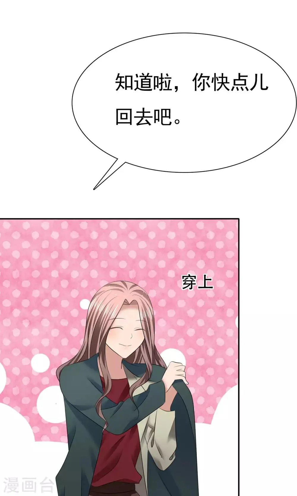第10话 最好的哥哥 第29页