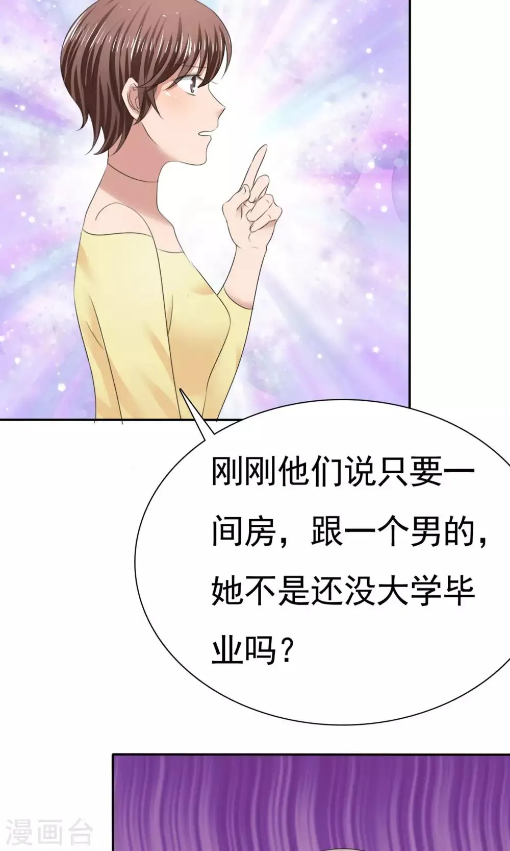 第10话 最好的哥哥 第37页