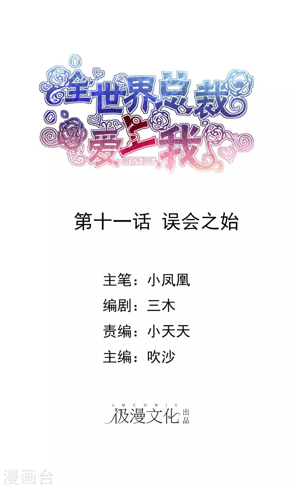 第11话 误会之始 第1页