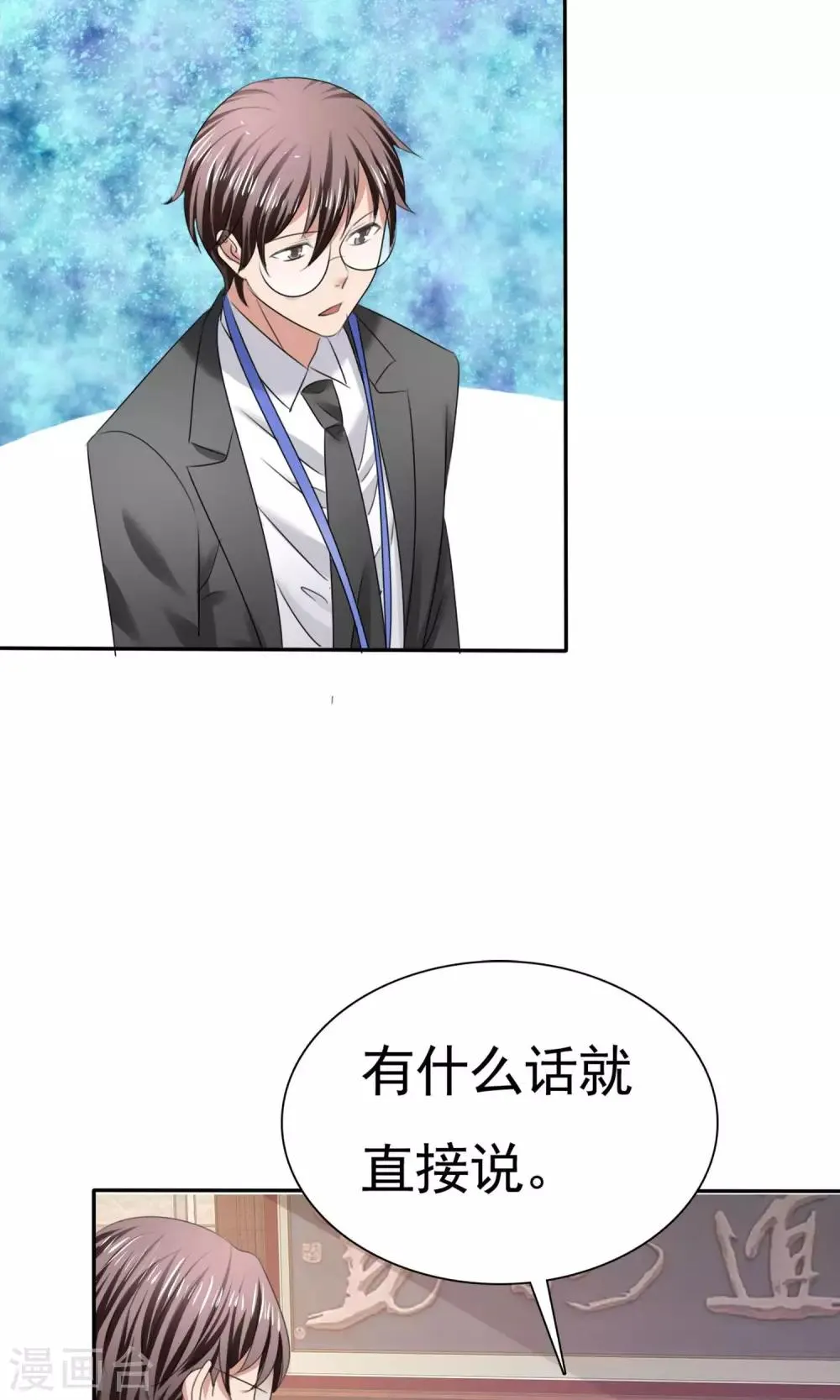 第11话 误会之始 第3页