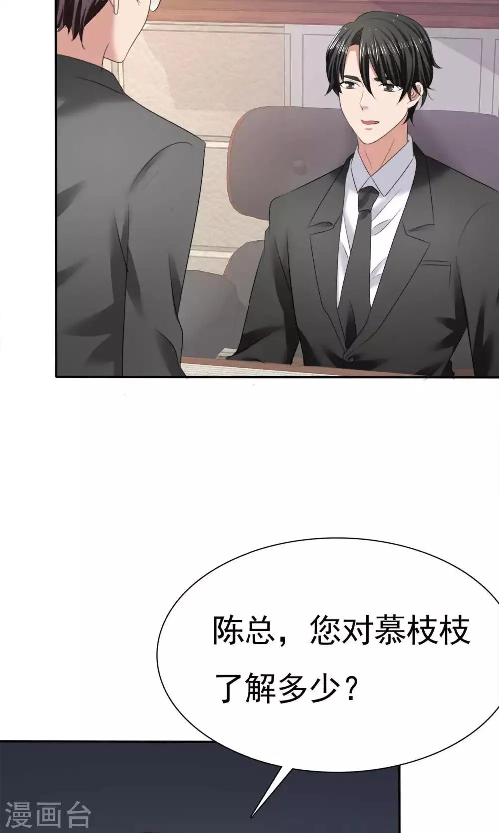 第11话 误会之始 第4页