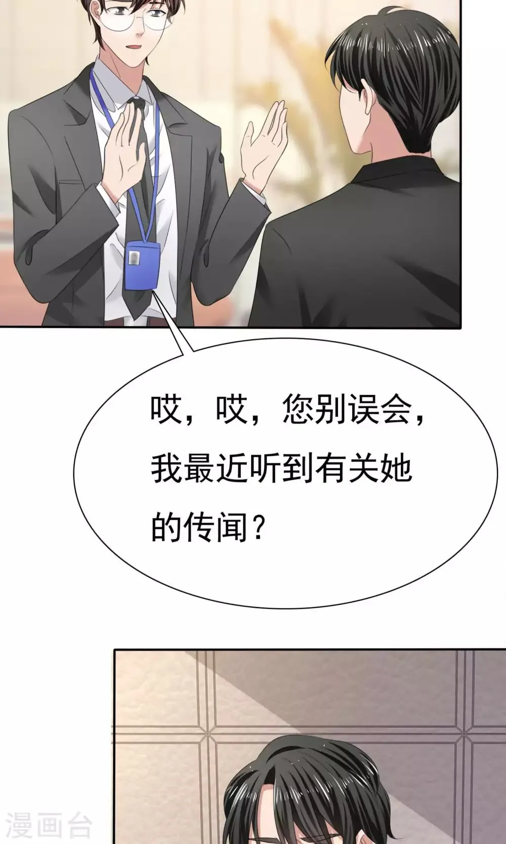 第11话 误会之始 第7页