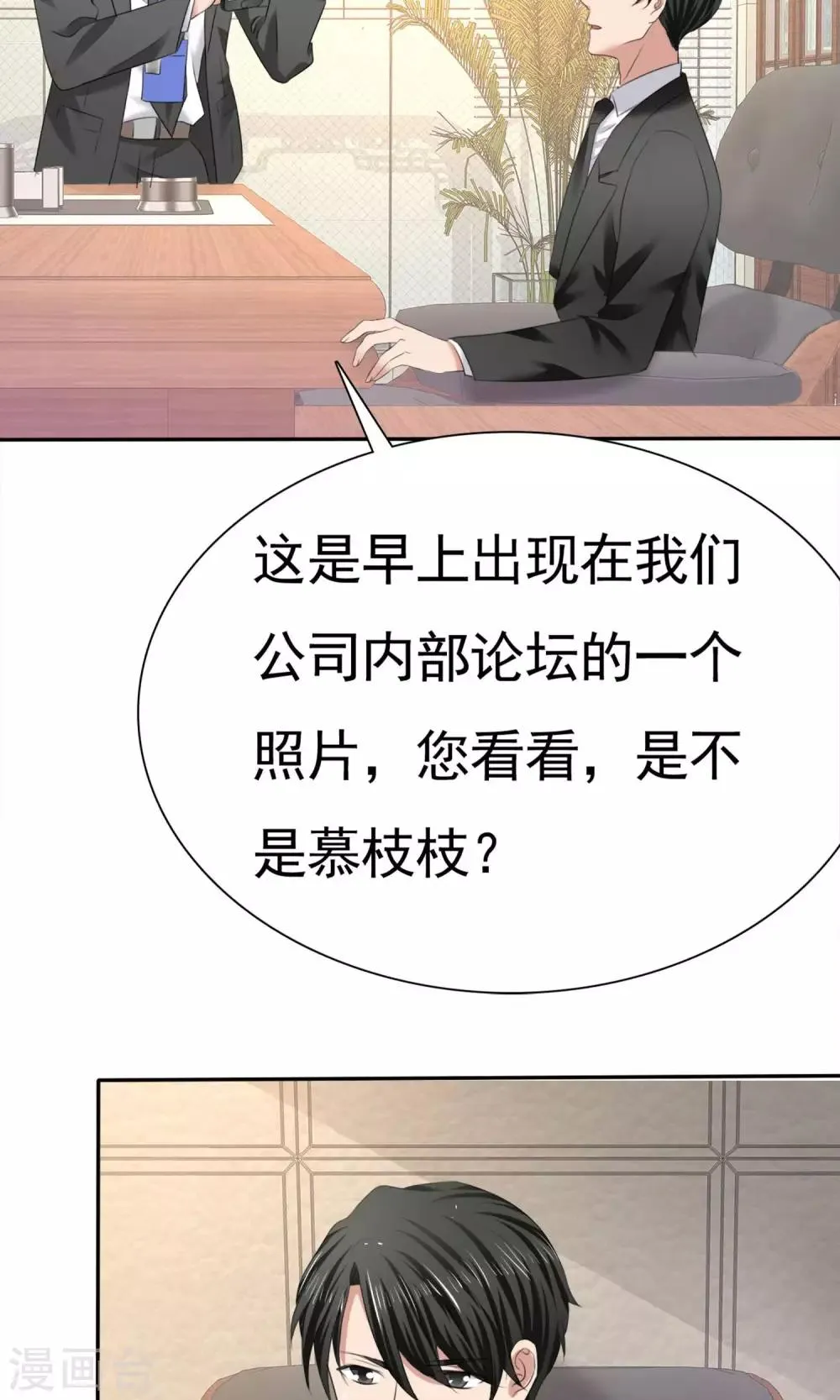 第11话 误会之始 第9页