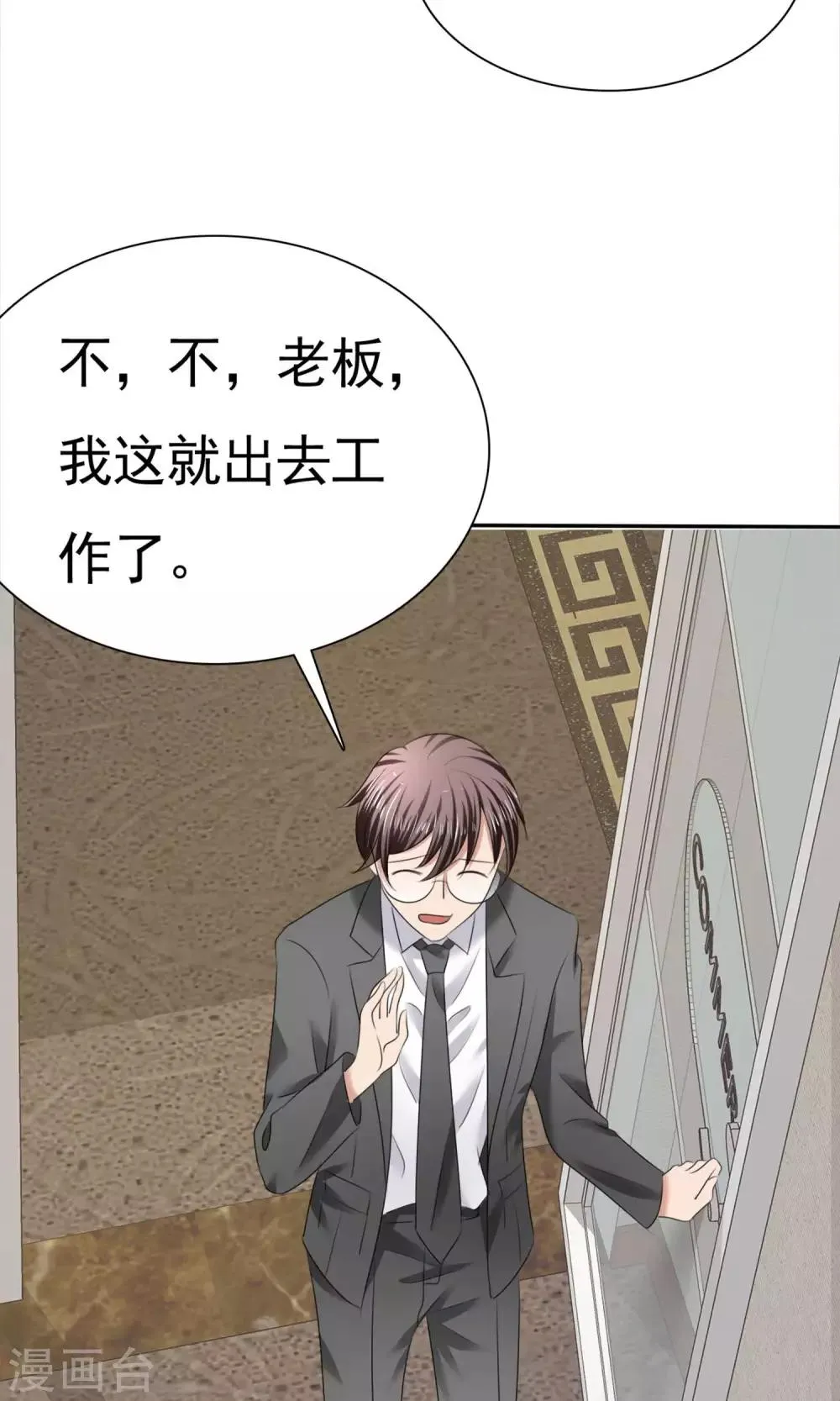 第11话 误会之始 第12页