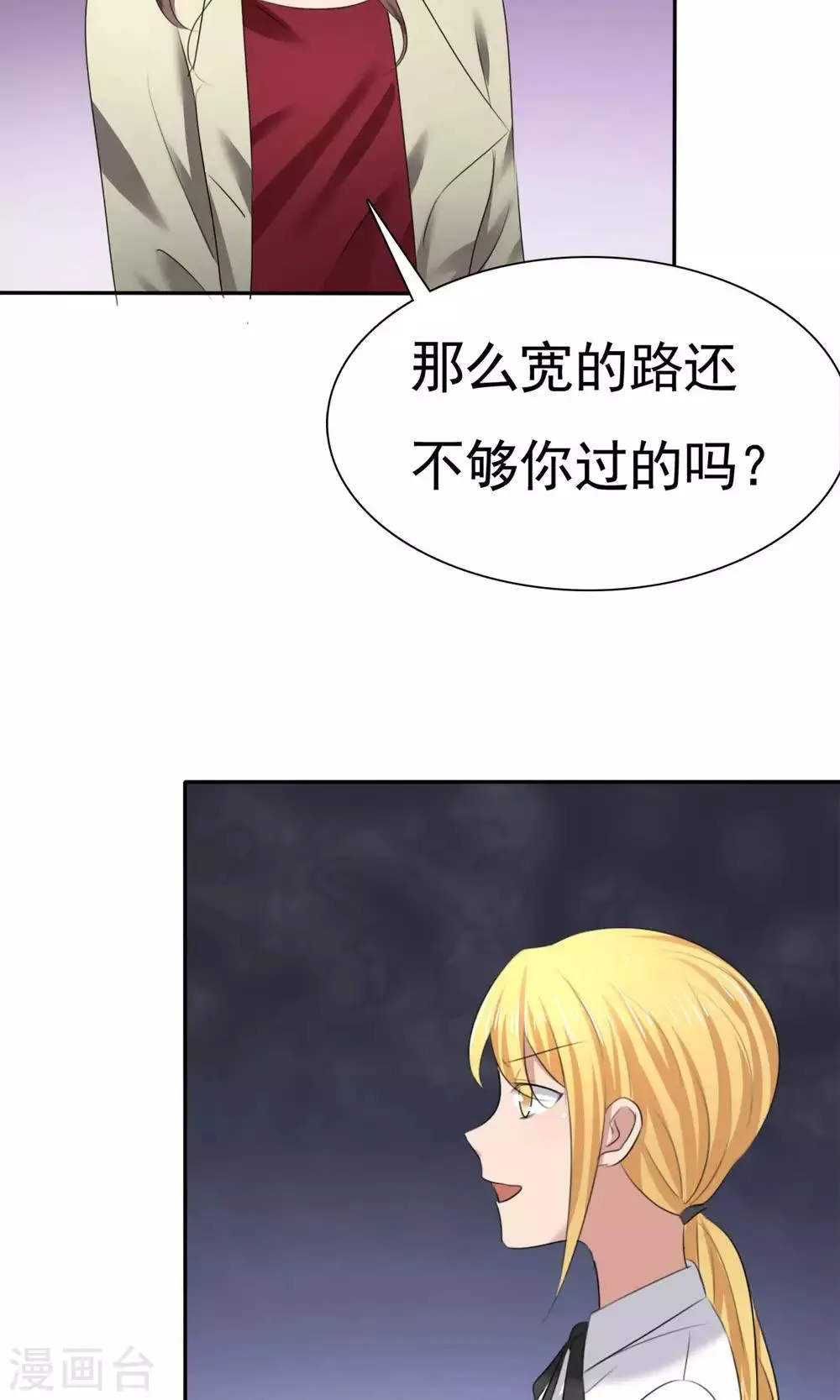 第11话 误会之始 第28页